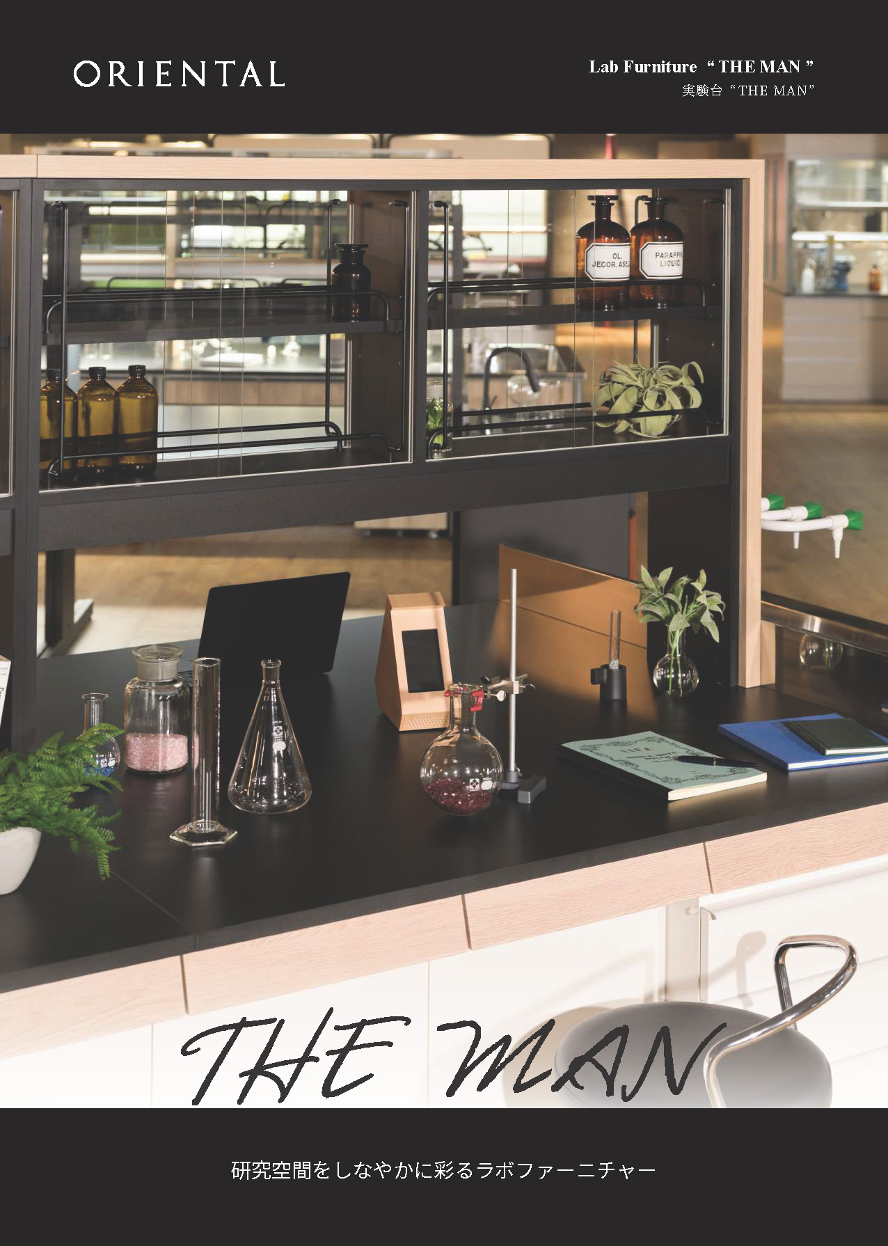新型実験台"THE MAN"
