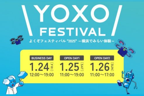 YOXO FESTIVAL 2025 ～横浜でみらい体験～に出展いたします